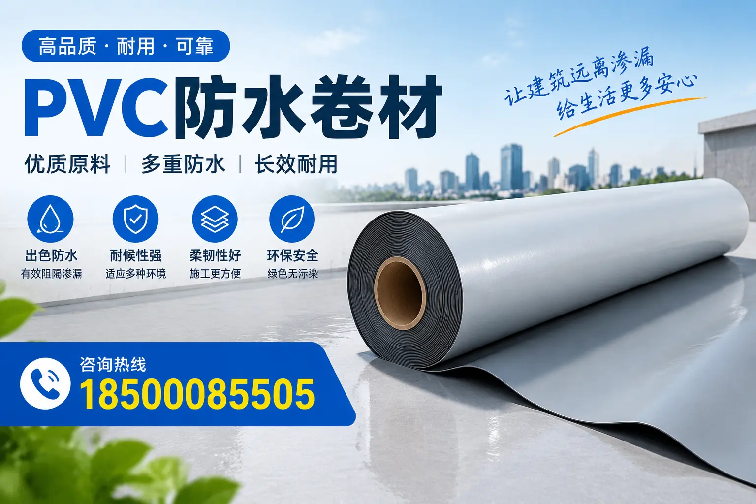PVC防水卷材与其他防水材料的对比，济南用户的决策参考